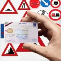 آموزش رانندگی صد در صد با ماشین شخصی شما