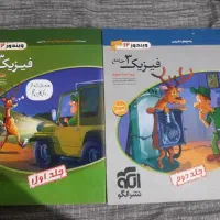 فیزیک دوازدهم تجربی