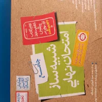 شبیه‌ساز امتحان نهایی