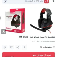 هدفون تسکو نو