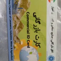 کارت بازرگانی