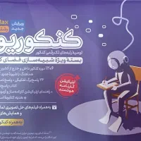 کتاب تست انسانی|کتاب و مجله آموزشی|قم, امامزاده ابراهیم|دیوار