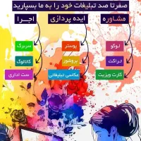 گرافیست( طراح لوگو و هویت بصری، عکاسی تبلیغات،