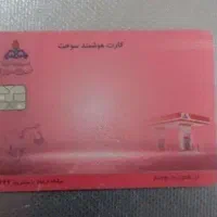 کارت موجود است