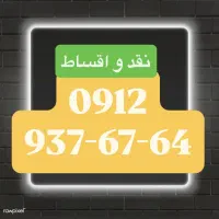 فروش سیم کارت09129376764
