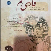 کتاب فارسی هشتم