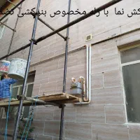 عایق نم گیری و رطوبت ساختمانی|خدمات پیشه و مهارت|سنندج, |دیوار