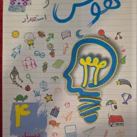 کتاب هوش ساد پایه چهارم