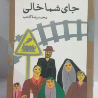 کتاب جای شما خالی