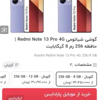 گوشی شیائومی نوت ۱۳ پرو ۲۵۶ گیگ|موبایل|بیجار, |دیوار