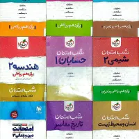 کتاب کمک درسی|کتاب و مجله آموزشی|تهران, استخر|دیوار