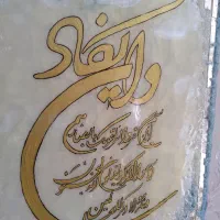 تابلو وان یکاد|تابلو، نقاشی، عکس|مشهد, کوه سنگی|دیوار