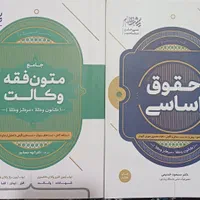 کتاب ازمون های حقوقی|کتاب و مجله آموزشی|تهران, حسن‌آباد|دیوار