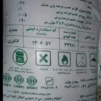 کود شیمیای سفید