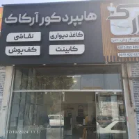 تابلو دکوراسیون داخلی
