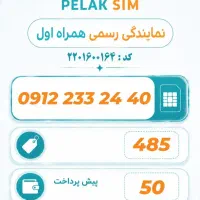 کد ۲ همراه اول
