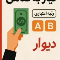 به ضامن a یا b دارای چک دیجیتال نیاز دارم
