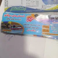 بلیط استخر ایثار|بلیت ورزشی|گرگان, |دیوار