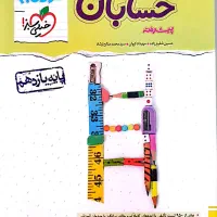 حسابان 1 پیشرفته نردبام