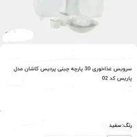 ظروف پذیرایی ۱۸ نفره