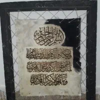 تابلو وان یکاد پوست