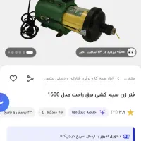 فنرزن سیم کشی برق راحت مدل ۱۶۰۰