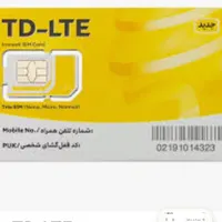 فروش خط ایرانسل