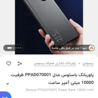 پاور بانک باسئوس|لوازم جانبی موبایل و تبلت|تهران, آهنگ|دیوار