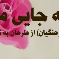 نقل و انتقالات فرهنگیان