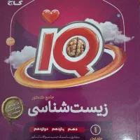 بانک تست زیست شناسی جامع کنکور