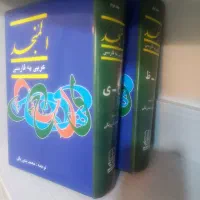 ترجمه فرهنگ‌لغت المنجد