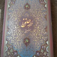دیوان حافظ و مثنوی مولوی|کتاب و مجله ادبی|کرج, چهارصد دستگاه|دیوار