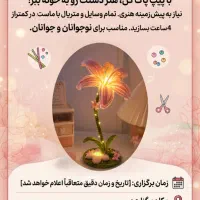 ورکشاپ پیپ پاک کن