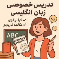 تدریس خصوصی زبان انگلیسی