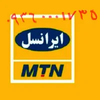 فروش خط ایرانسل