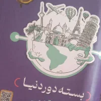 دور دنیا
