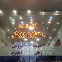 90متری-سند-دار-شهرکسازان-کلید-نخورده