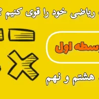 ریاضی و زبان انگلیسی