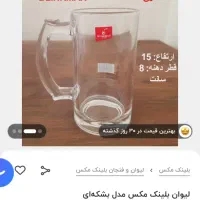 یک جفت ماگ شفاف مدل بشکه ای