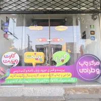 استخدام طراح گرافیک شیفت صبح|استخدام هنری و رسانه|زاهدان, |دیوار