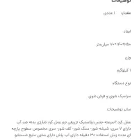 سرامیک شو شارژی|جاروبرقی، جارو شارژی، بخارشو|قم, قلعه یزدیها|دیوار