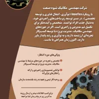 فراخوان دعوت به همکاری در ساختار مدیریتی وتوسعه‌ای|استخدام صنعتی، فنی، مهندسی|اصفهان, فیض|دیوار