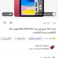 iPad 10th 2022 wifi 10.9 Inch