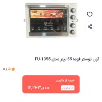 آون تستر فوما|اجاق گاز و لوازم برقی پخت‌وپز|شیراز, سفیرشمالی|دیوار