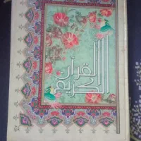 هدیه قران