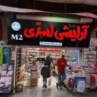 فروشنده خانم لوازم آرایشی و بهداشتی