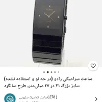 ساعت RADO|ساعت|زاهدان, |دیوار