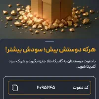 هدیه طلایی گلدیکا
