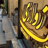 180متر-سه-خواب-فول-صفر-شریعتی-فلاحی-معاوضه-داریم