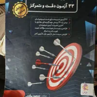انواع کتاب هوش برای آزمون تیزهوشان بسیار مهم|کتاب و مجله آموزشی|اهواز, پادادشهر|دیوار
